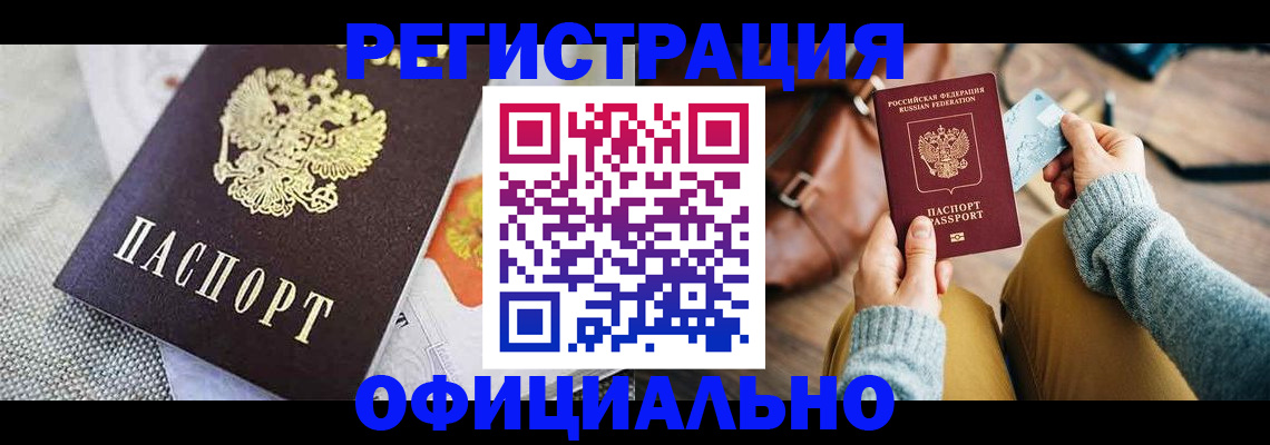 временная регистрация надежно в Минусинске