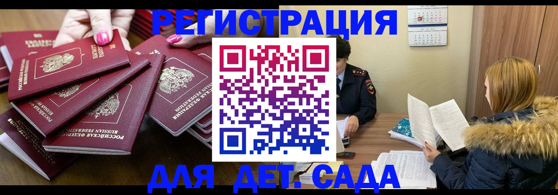 купить прописку в Минусинске