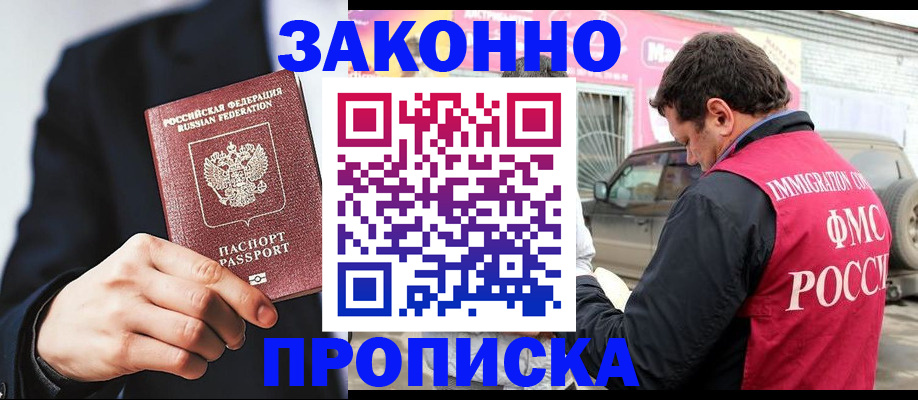 прописка в квартире в Минусинске