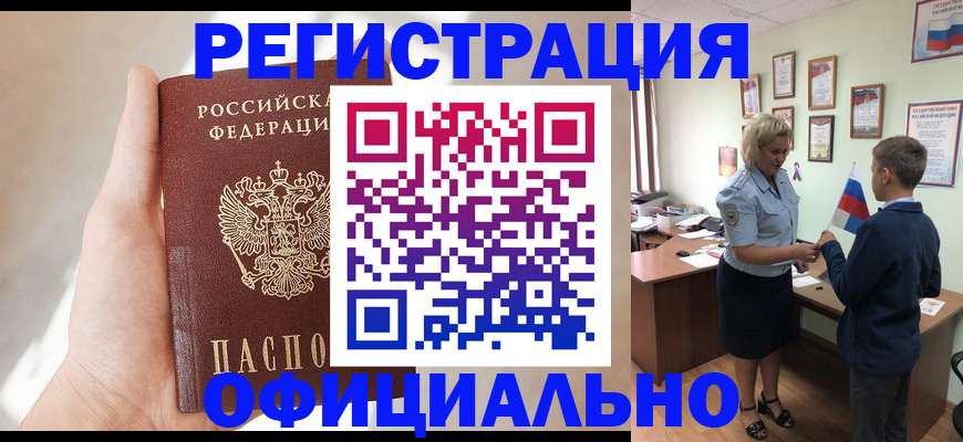 где прописаться в Минусинске