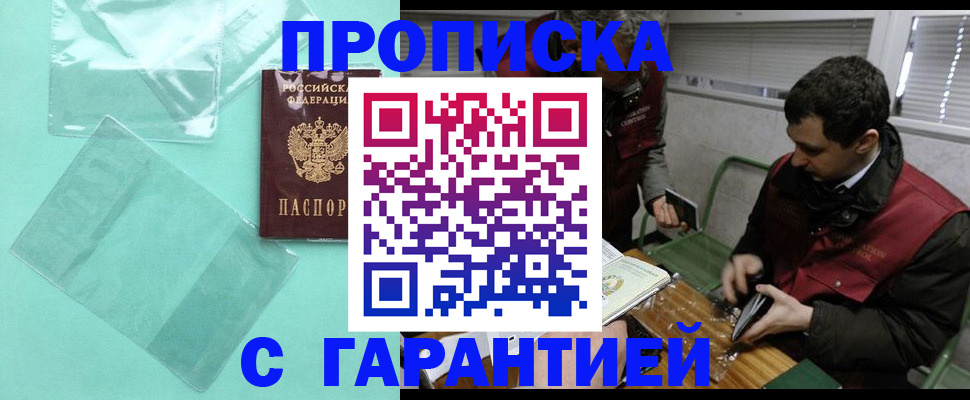 временная регистрация адрес в Минусинске
