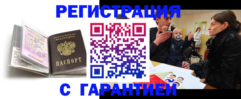 временная регистрация недорого в Минусинске