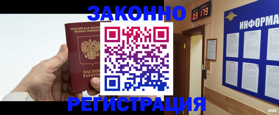 прописка для кредита в Минусинске