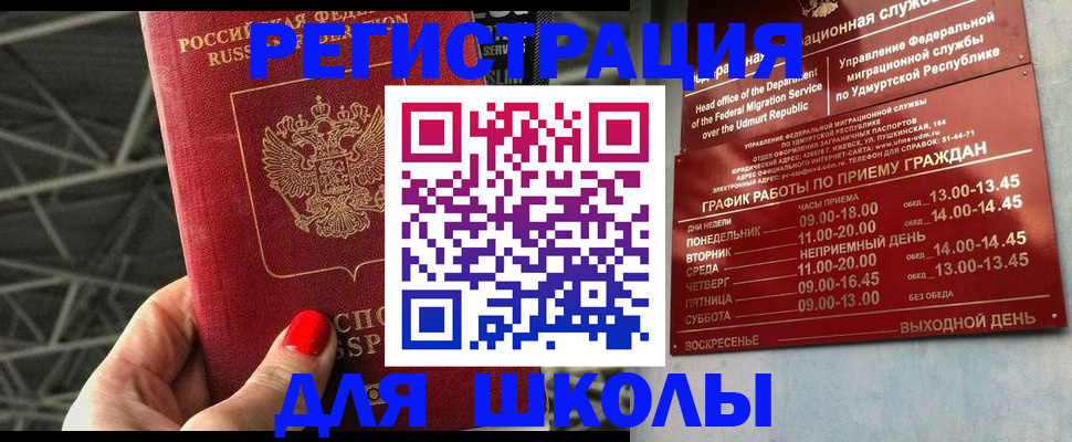 прописка для работы в Минусинске