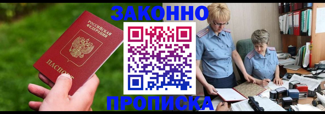 прописка поиск в Минусинске
