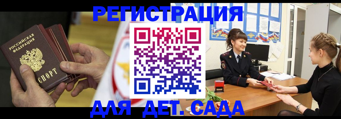 прописка законно в Минусинске